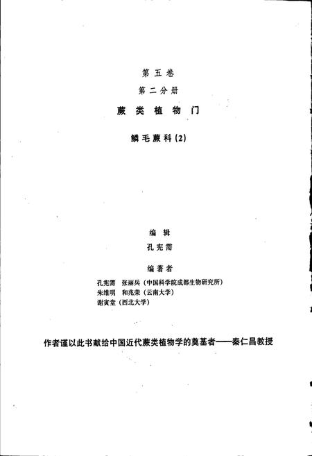 《中国植物志第五卷第二分册》.pdf电子版_其他志插图2 《中国植物志第五卷第二分册》.pdf电子版_其他志插图2