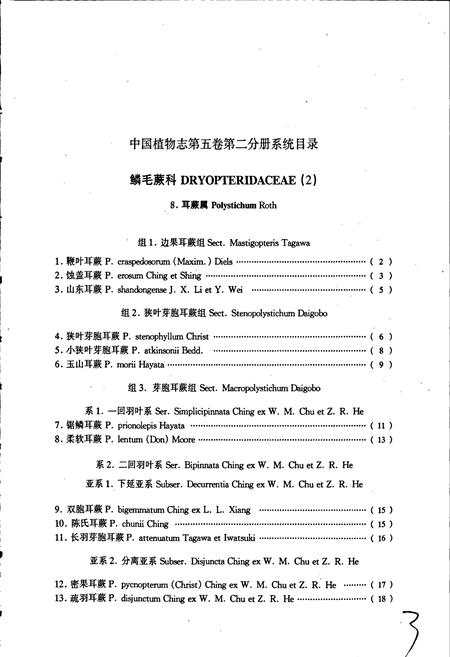 《中国植物志第五卷第二分册》.pdf电子版_其他志插图5 《中国植物志第五卷第二分册》.pdf电子版_其他志插图5