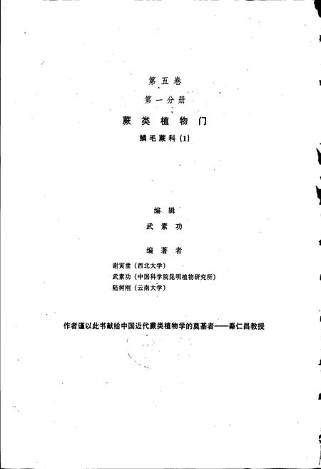 《中国植物志第五卷第一分册》.pdf电子版_其他志插图2