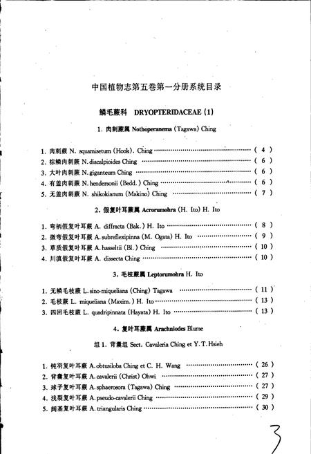 《中国植物志第五卷第一分册》.pdf电子版_其他志插图5
