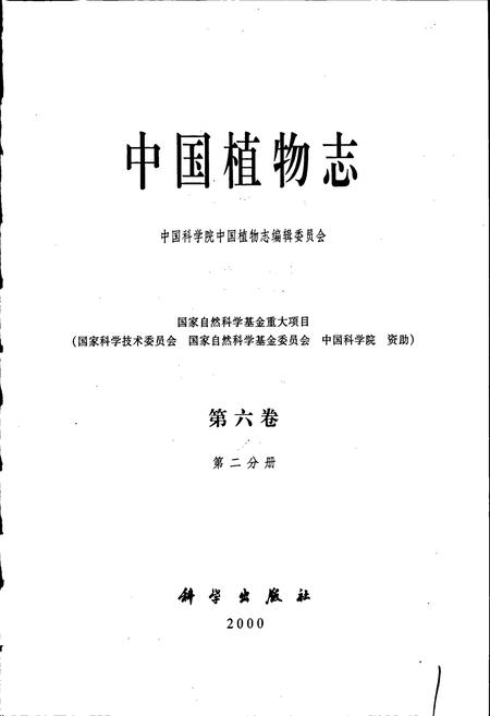 《中国植物志第六卷第二分册》.pdf电子版_其他志插图1
