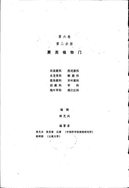 《中国植物志第六卷第二分册》.pdf电子版_其他志插图3