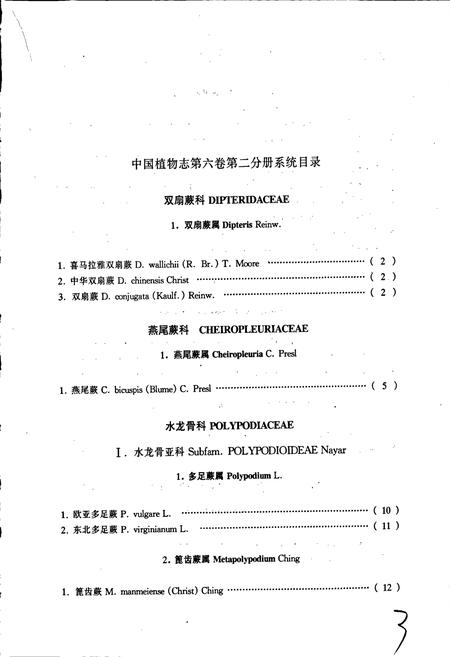 《中国植物志第六卷第二分册》.pdf电子版_其他志插图5