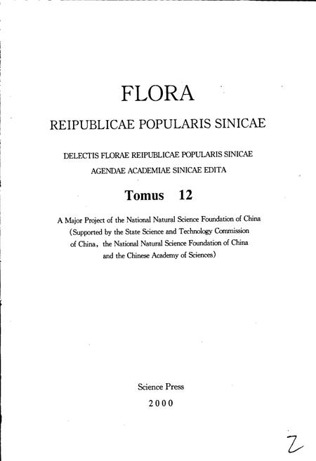 《中国植物志第十二卷》.pdf电子版_其他志插图3