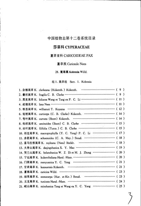 《中国植物志第十二卷》.pdf电子版_其他志插图5