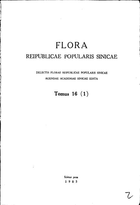 《中国植物志第十六卷第一分册》.pdf电子版_其他志插图3