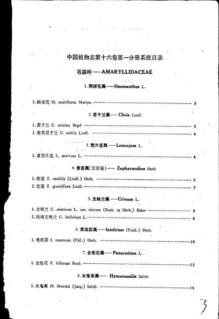 《中国植物志第十六卷第一分册》.pdf电子版_其他志插图5