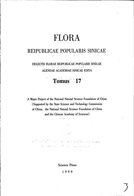 《中国植物志第十七卷》.pdf电子版_其他志插图4 《中国植物志第十七卷》.pdf电子版_其他志插图4