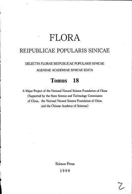 《中国植物志第十八卷》.pdf电子版_其他志插图2