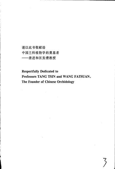 《中国植物志第十八卷》.pdf电子版_其他志插图5