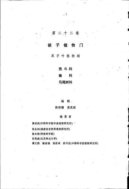 《中国植物志第二十二卷》.pdf电子版_其他志插图3