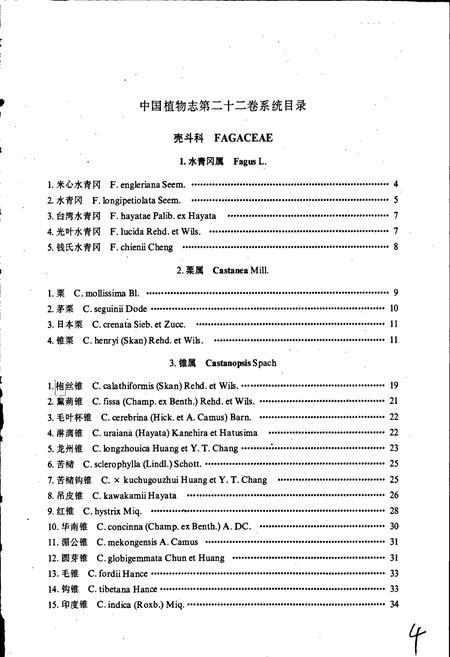 《中国植物志第二十二卷》.pdf电子版_其他志插图5