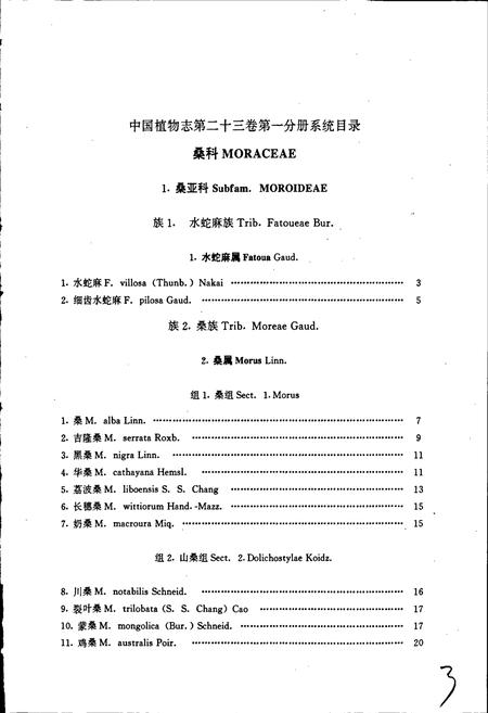 《中国植物志第二十三卷第一分册》.pdf电子版_其他志插图5