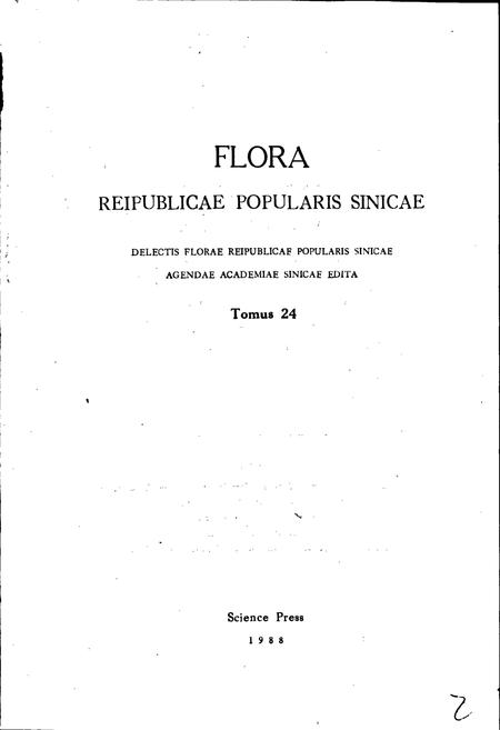 《中国植物志第二十四卷》.pdf电子版_其他志插图2 《中国植物志第二十四卷》.pdf电子版_其他志插图2