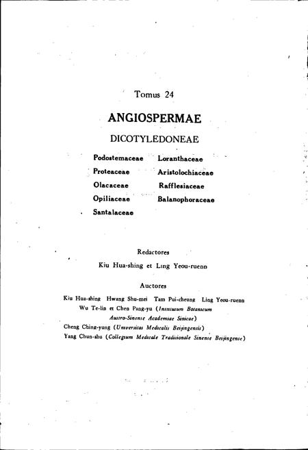 《中国植物志第二十四卷》.pdf电子版_其他志插图4 《中国植物志第二十四卷》.pdf电子版_其他志插图4
