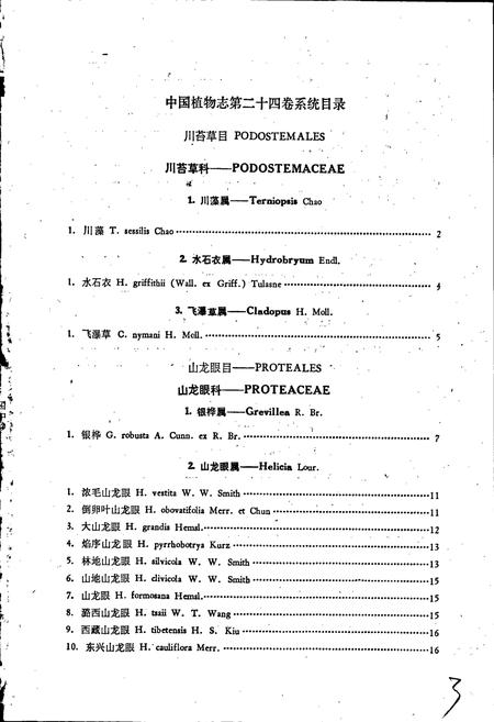 《中国植物志第二十四卷》.pdf电子版_其他志插图5 《中国植物志第二十四卷》.pdf电子版_其他志插图5
