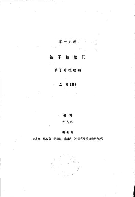 《中国植物志第十九卷》.pdf电子版_其他志插图2