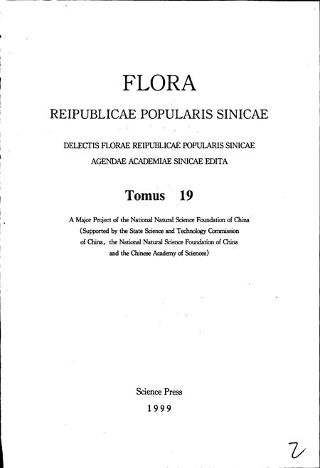 《中国植物志第十九卷》.pdf电子版_其他志插图3