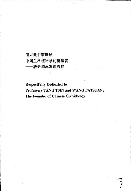 《中国植物志第十九卷》.pdf电子版_其他志插图5