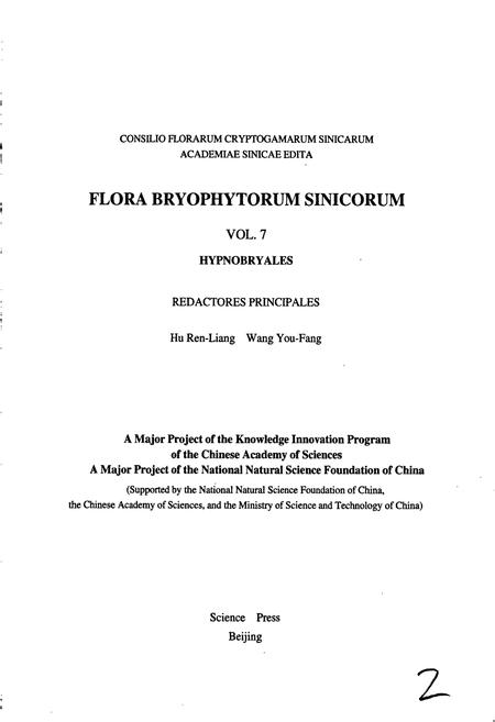 《中国苔藓志第七卷 灰藓目》.pdf电子版_其他志插图2 《中国苔藓志第七卷 灰藓目》.pdf电子版_其他志插图2