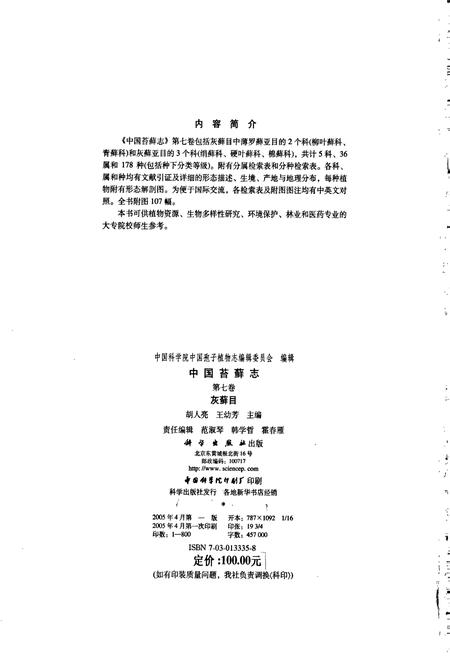 《中国苔藓志第七卷 灰藓目》.pdf电子版_其他志插图3 《中国苔藓志第七卷 灰藓目》.pdf电子版_其他志插图3