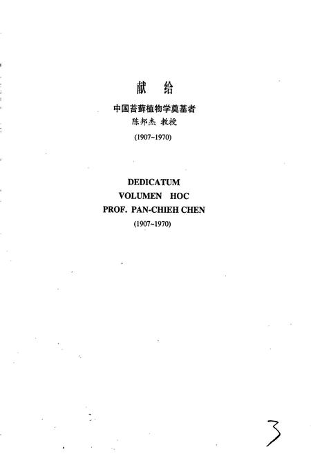 《中国苔藓志第七卷 灰藓目》.pdf电子版_其他志插图4 《中国苔藓志第七卷 灰藓目》.pdf电子版_其他志插图4