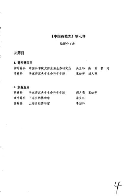 《中国苔藓志第七卷 灰藓目》.pdf电子版_其他志插图5 《中国苔藓志第七卷 灰藓目》.pdf电子版_其他志插图5