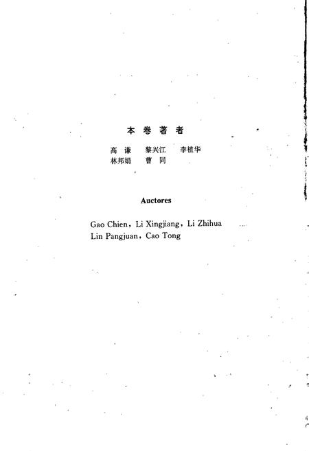 《中国苔藓志第二卷 凤尾藓目 丛藓目》.pdf电子版_其他志插图4