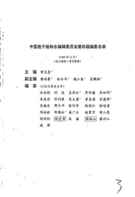 《中国苔藓志第二卷 凤尾藓目 丛藓目》.pdf电子版_其他志插图5