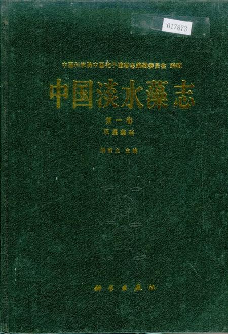 《中国淡水藻志第一卷 双星藻科》.pdf电子版_其他志