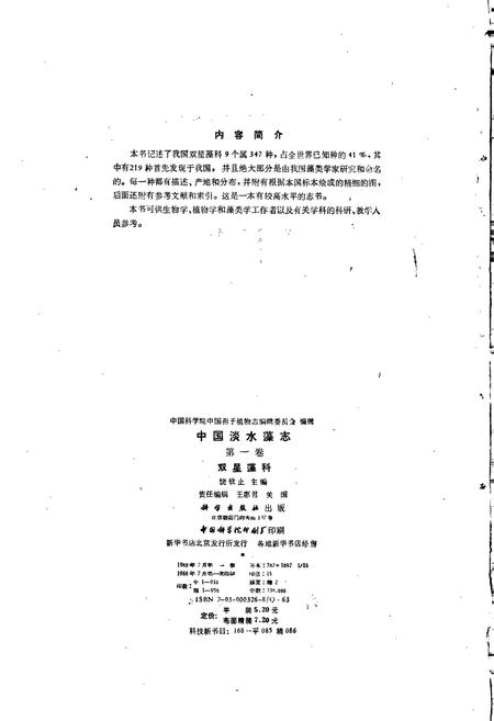 《中国淡水藻志第一卷 双星藻科》.pdf电子版_其他志插图3