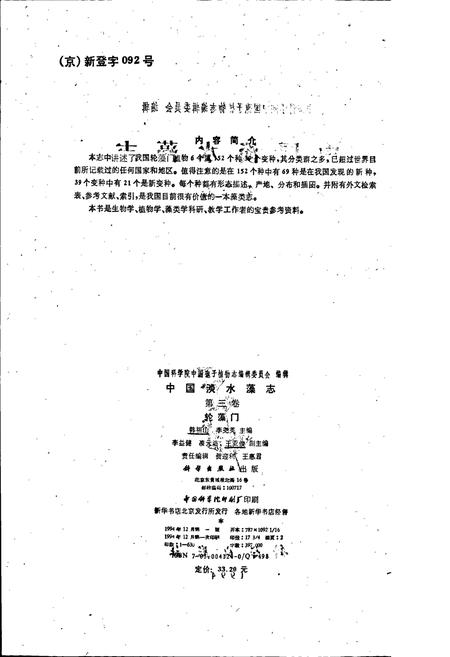 《中国淡水藻志第三卷 轮藻门》.pdf电子版_其他志插图3