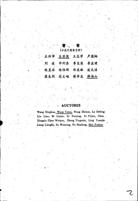 《中国淡水藻志第三卷 轮藻门》.pdf电子版_其他志插图4