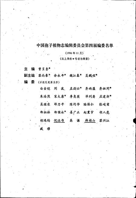 《中国淡水藻志第三卷 轮藻门》.pdf电子版_其他志插图5