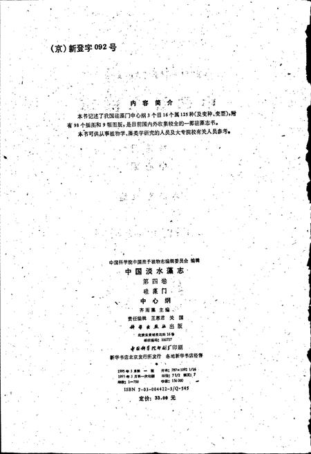 《中国淡水藻志第四卷 硅藻门》.pdf电子版_其他志插图3