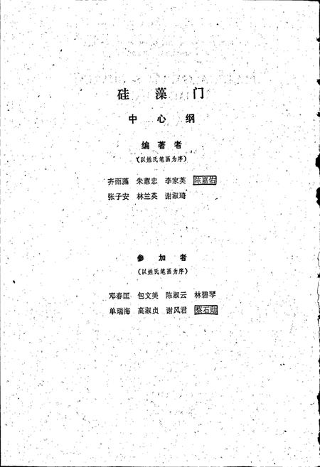 《中国淡水藻志第四卷 硅藻门》.pdf电子版_其他志插图4