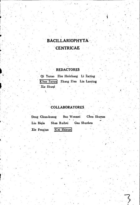 《中国淡水藻志第四卷 硅藻门》.pdf电子版_其他志插图5
