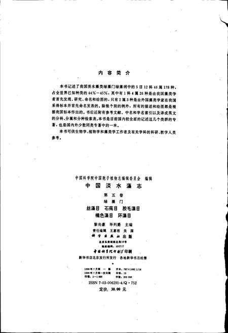 《中国淡水藻志第五卷 绿藻门》.pdf电子版_其他志插图3