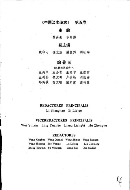 《中国淡水藻志第五卷 绿藻门》.pdf电子版_其他志插图4