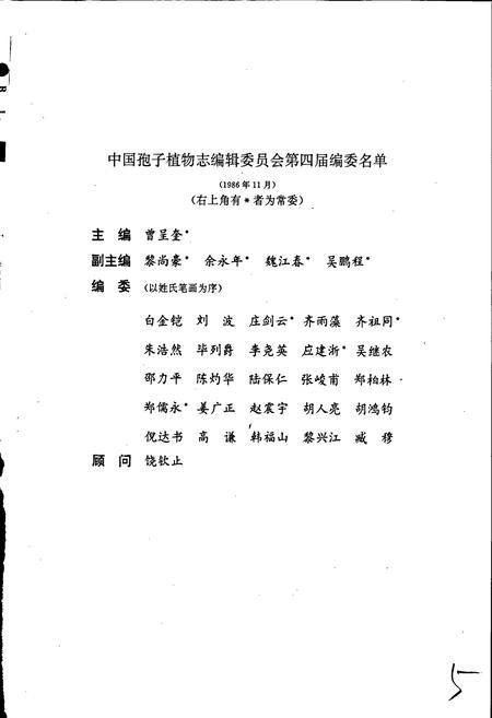 《中国淡水藻志第五卷 绿藻门》.pdf电子版_其他志插图5