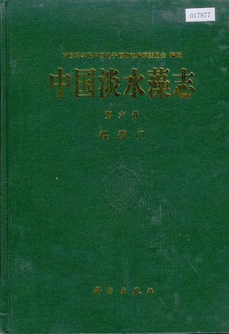 《中国淡水藻志第六卷 裸藻门》.pdf电子版_其他志