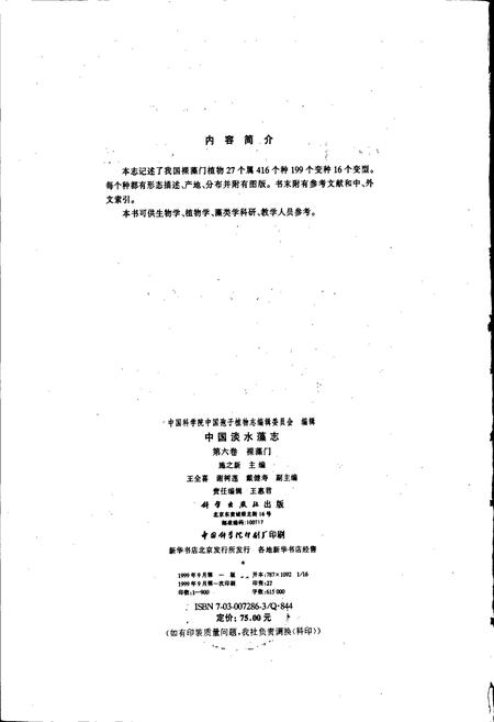 《中国淡水藻志第六卷 裸藻门》.pdf电子版_其他志插图3