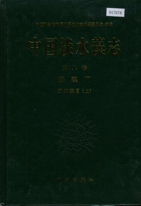 《中国淡水藻志第八卷 绿藻门》.pdf电子版_其他志插图 《中国淡水藻志第八卷 绿藻门》.pdf电子版_其他志插图