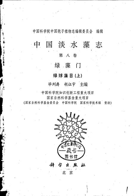 《中国淡水藻志第八卷 绿藻门》.pdf电子版_其他志插图1 《中国淡水藻志第八卷 绿藻门》.pdf电子版_其他志插图1