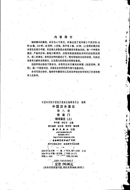 《中国淡水藻志第八卷 绿藻门》.pdf电子版_其他志插图4 《中国淡水藻志第八卷 绿藻门》.pdf电子版_其他志插图4