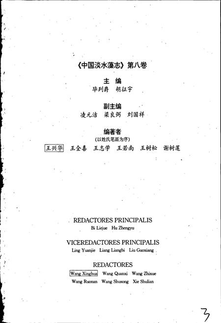 《中国淡水藻志第八卷 绿藻门》.pdf电子版_其他志插图5 《中国淡水藻志第八卷 绿藻门》.pdf电子版_其他志插图5