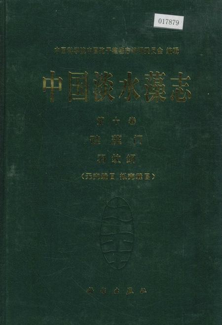 《中国淡水藻志第十卷 硅藻门 羽纹纲》.pdf电子版_其他志