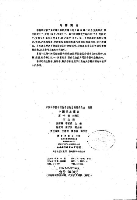 《中国淡水藻志第十卷 硅藻门 羽纹纲》.pdf电子版_其他志插图2