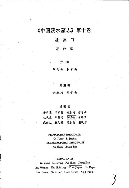 《中国淡水藻志第十卷 硅藻门 羽纹纲》.pdf电子版_其他志插图4