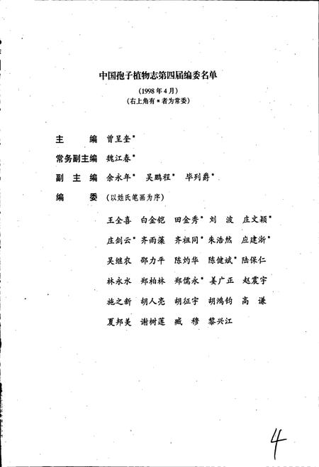 《中国淡水藻志第十卷 硅藻门 羽纹纲》.pdf电子版_其他志插图5